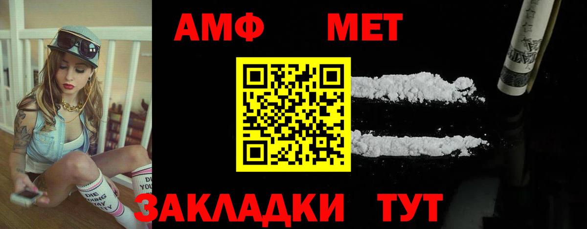 АМФ  Amphetamine Premium  Вход с VPN  Кисловодск 