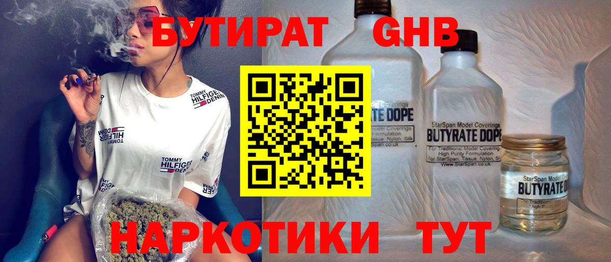Бутират вода Кисловодск