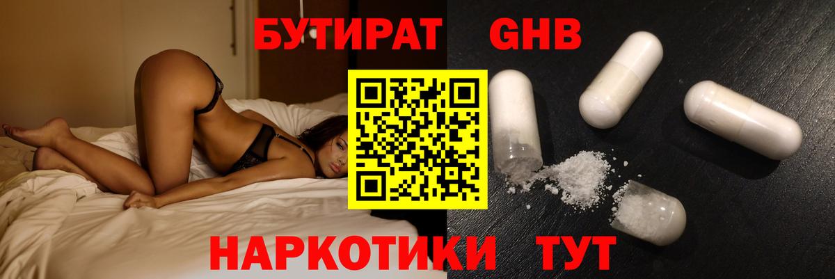 Кисловодск  Бутират GHB  Вход с VPN 