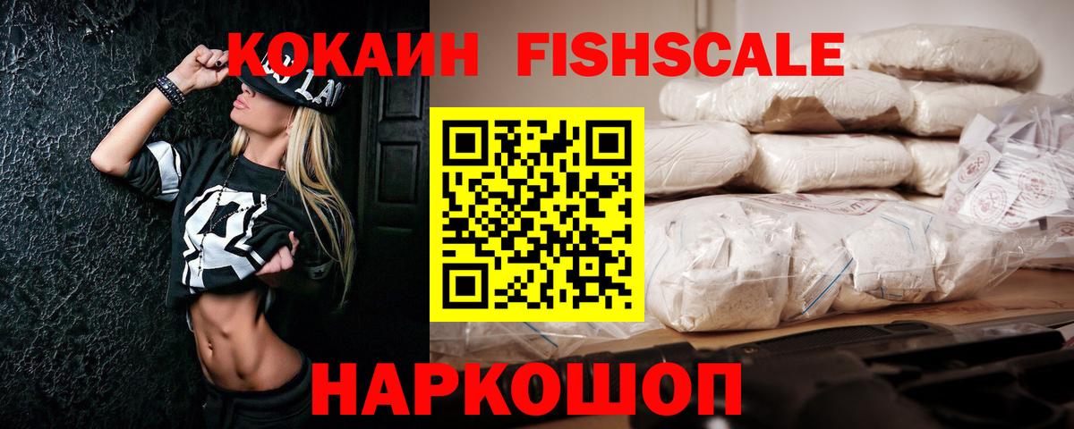 Cocaine FishScale  Вход с VPN  Кисловодск  Cocaine Перу 