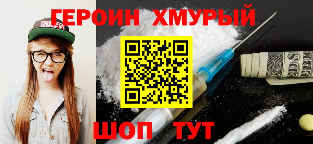 ГЕРОИН Heroin Кисловодск