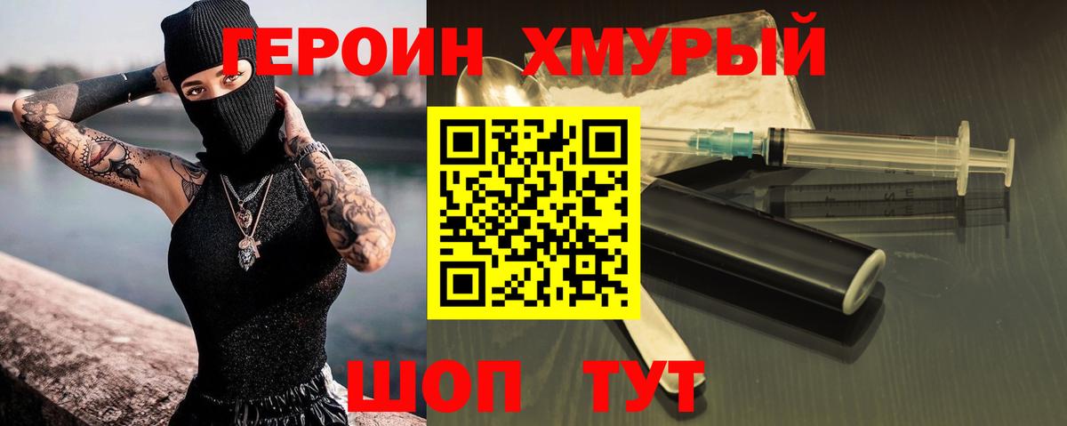 ГЕРОИН Heroin  Вход с VPN  Кисловодск 
