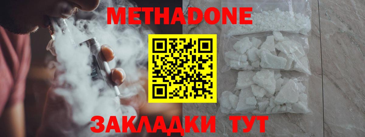 МЕТАДОН мёд  МЕТАДОН methadone  Кисловодск  Вход с VPN 