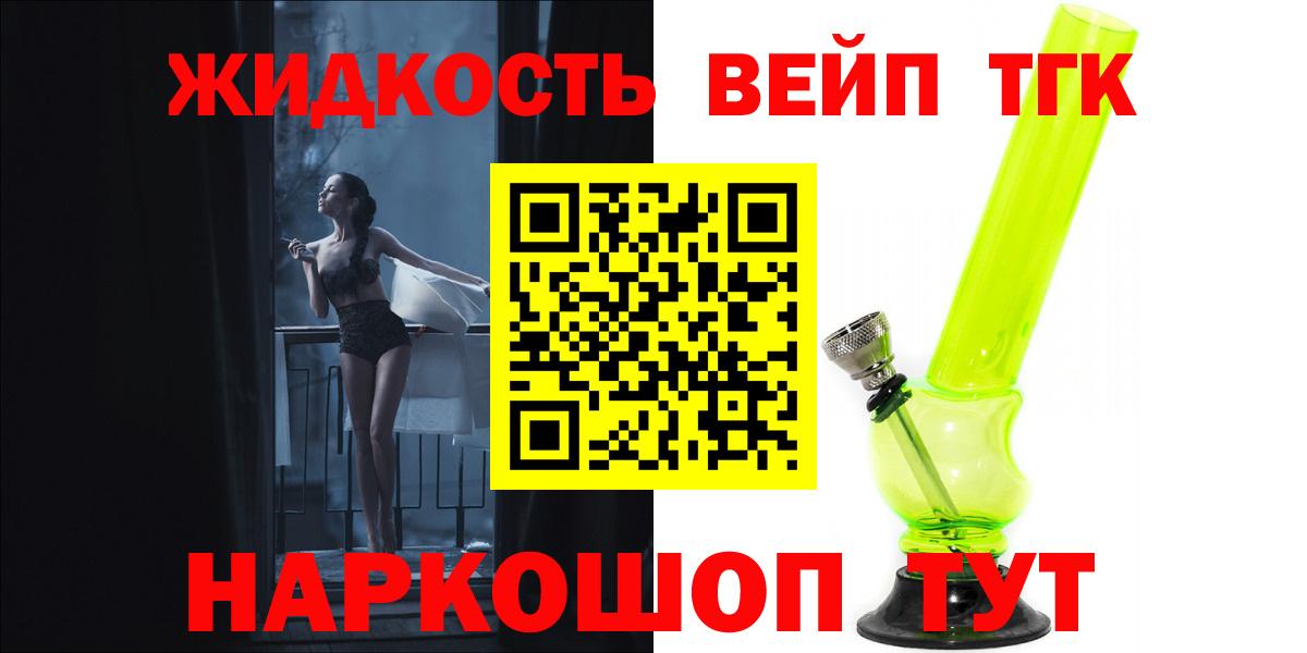 ТГК жижа Кисловодск